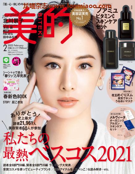 [日本版]美的 美容化妆护肤PDF电子杂志 2022年2月刊